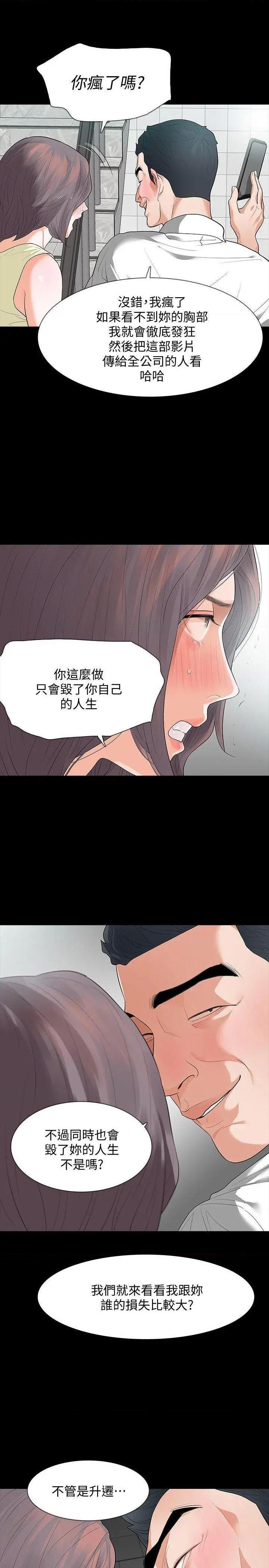 Revenge / 秘密报复（完结）[h漫]韩漫全集-Revenge / 秘密报复（完结）-第6話 第6話-卑鄙的高主任 无删减无遮挡章节图片 