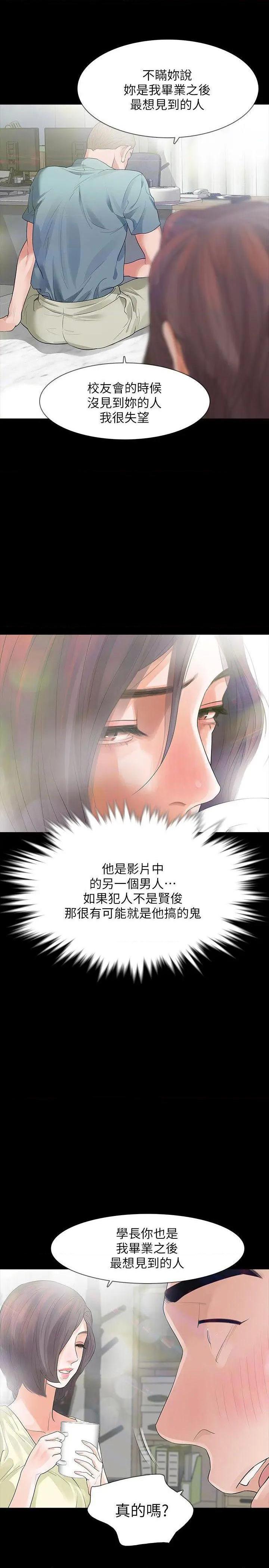 Revenge / 秘密报复（完结）[h漫]韩漫全集-Revenge / 秘密报复（完结）-第8話 第8話-新的嫌疑人[2] 无删减无遮挡章节图片 