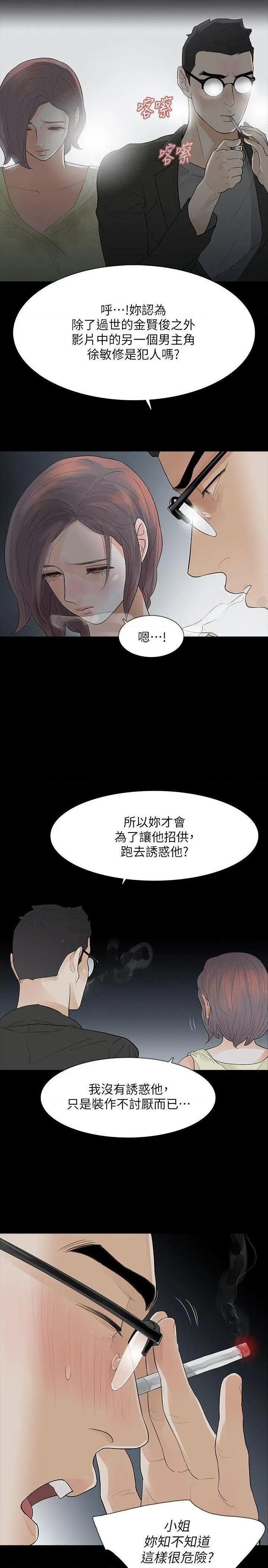 Revenge / 秘密报复（完结）[h漫]韩漫全集-Revenge / 秘密报复（完结）-第8話 第8話-新的嫌疑人[2] 无删减无遮挡章节图片 