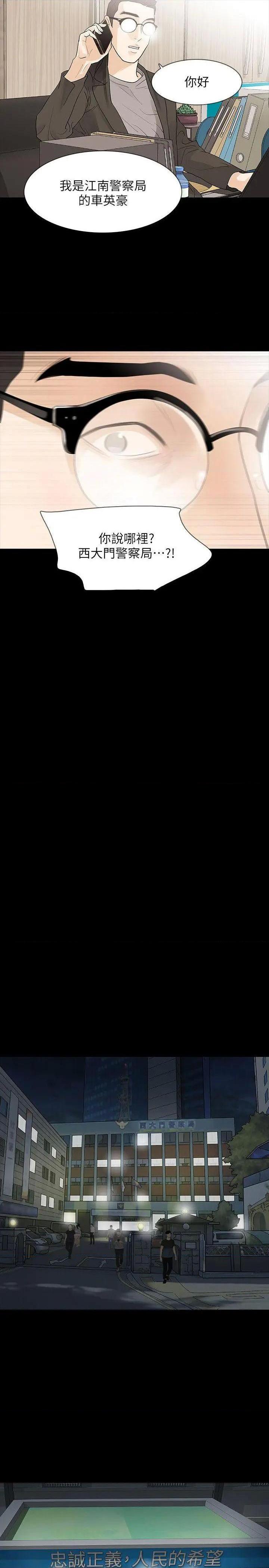 Revenge / 秘密报复（完结）[h漫]韩漫全集-Revenge / 秘密报复（完结）-第8話 第8話-新的嫌疑人[2] 无删减无遮挡章节图片 