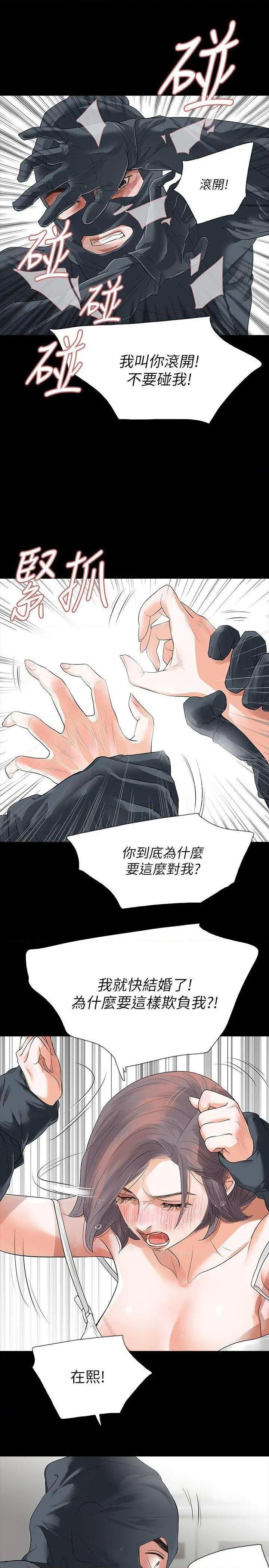 Revenge / 秘密报复（完结）[h漫]韩漫全集-Revenge / 秘密报复（完结）-第9話 第9話-蒙面男子的真面目 无删减无遮挡章节图片 
