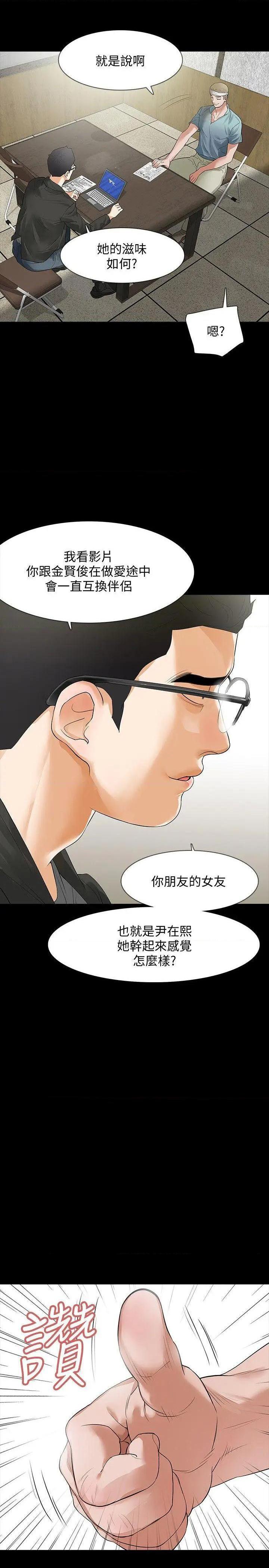Revenge / 秘密报复（完结）[h漫]韩漫全集-Revenge / 秘密报复（完结）-第9話 第9話-蒙面男子的真面目 无删减无遮挡章节图片 
