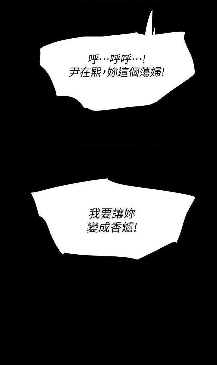 Revenge / 秘密报复（完结）[h漫]韩漫全集-Revenge / 秘密报复（完结）-第10話 第10話-最佳A片 无删减无遮挡章节图片 