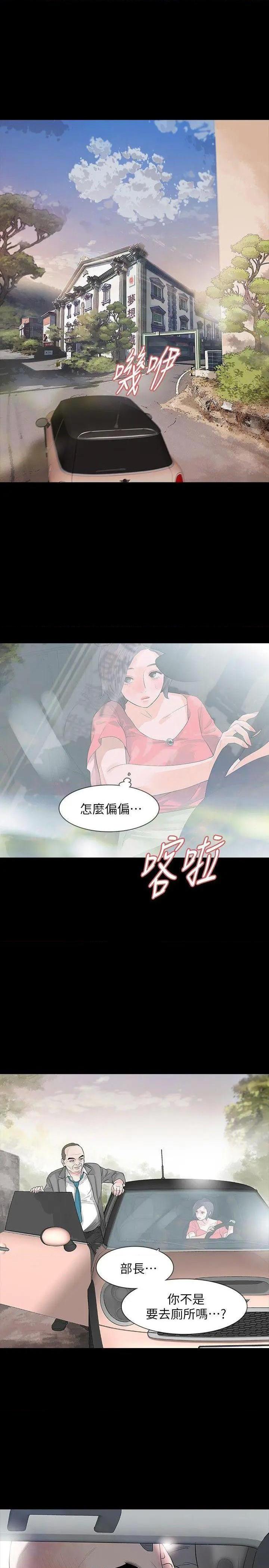 Revenge / 秘密报复（完结）[h漫]韩漫全集-Revenge / 秘密报复（完结）-第11話 第11話-很會搖的尹主任 无删减无遮挡章节图片 