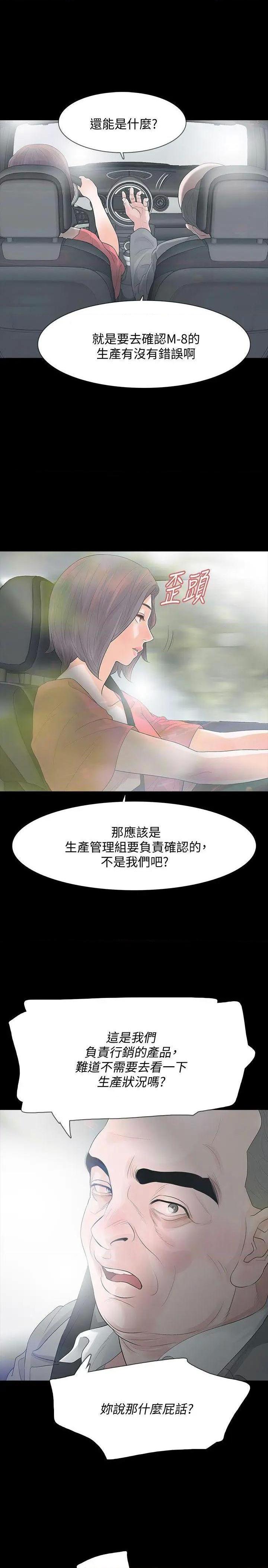Revenge / 秘密报复（完结）[h漫]韩漫全集-Revenge / 秘密报复（完结）-第11話 第11話-很會搖的尹主任 无删减无遮挡章节图片 