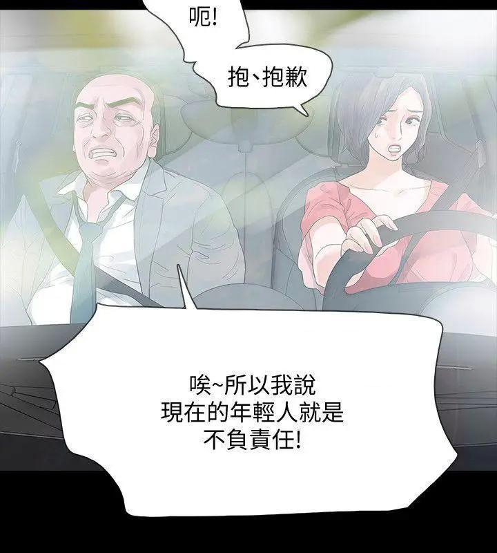 Revenge / 秘密报复（完结）[h漫]韩漫全集-Revenge / 秘密报复（完结）-第11話 第11話-很會搖的尹主任 无删减无遮挡章节图片 