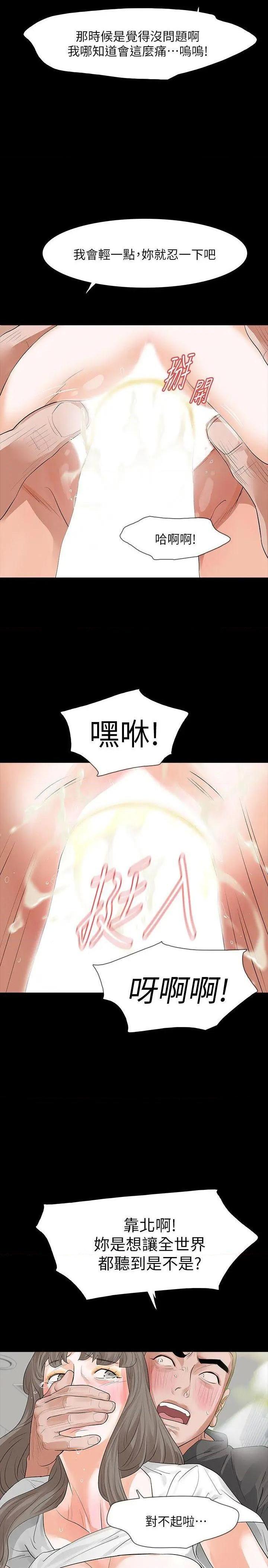 Revenge / 秘密报复（完结）[h漫]韩漫全集-Revenge / 秘密报复（完结）-第14話 第14話-我想要在這裡抱抱妳 无删减无遮挡章节图片 