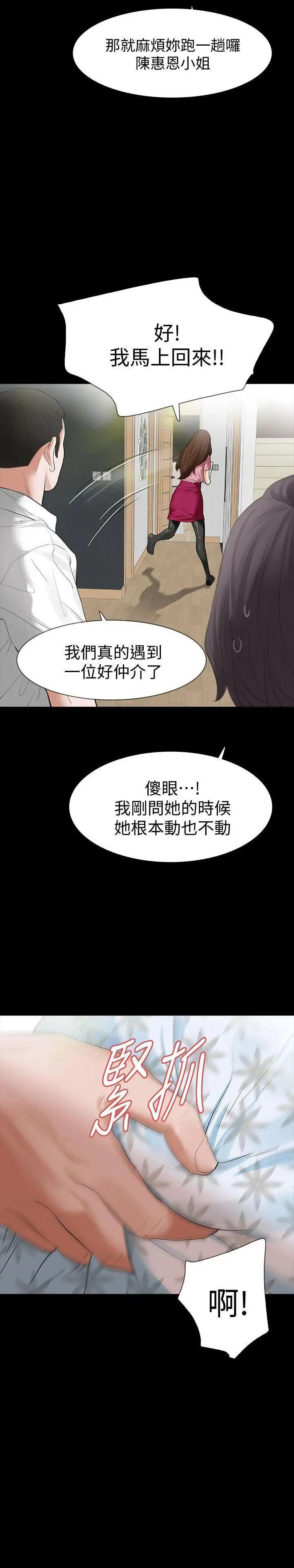 Revenge / 秘密报复（完结）[h漫]韩漫全集-Revenge / 秘密报复（完结）-第14話 第14話-我想要在這裡抱抱妳 无删减无遮挡章节图片 