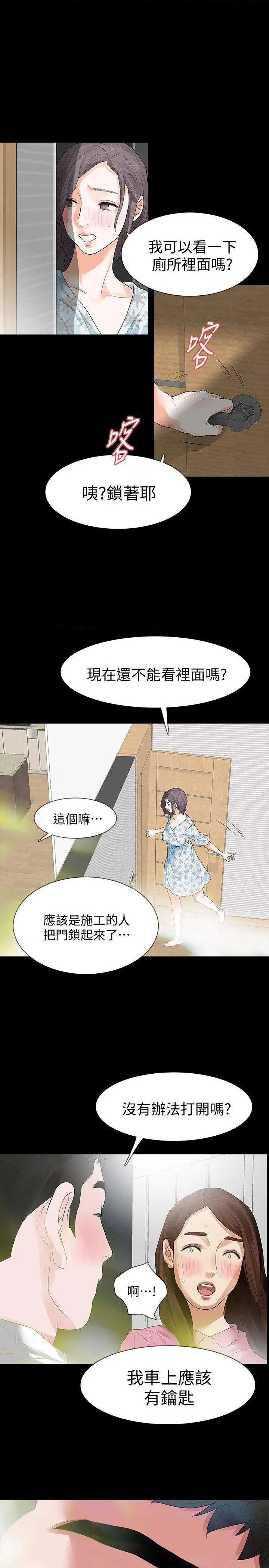 Revenge / 秘密报复（完结）[h漫]韩漫全集-Revenge / 秘密报复（完结）-第14話 第14話-我想要在這裡抱抱妳 无删减无遮挡章节图片 