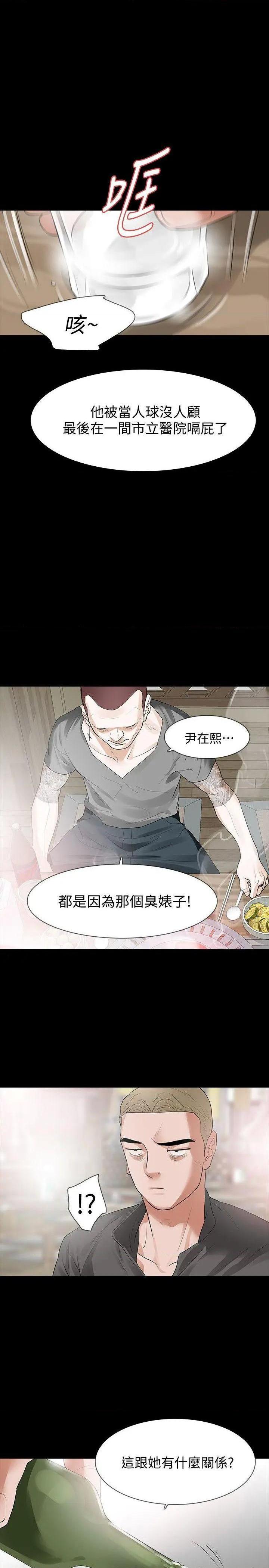 Revenge / 秘密报复（完结）[h漫]韩漫全集-Revenge / 秘密报复（完结）-第15話 第15話-被別人看到怎麼辦? 无删减无遮挡章节图片 