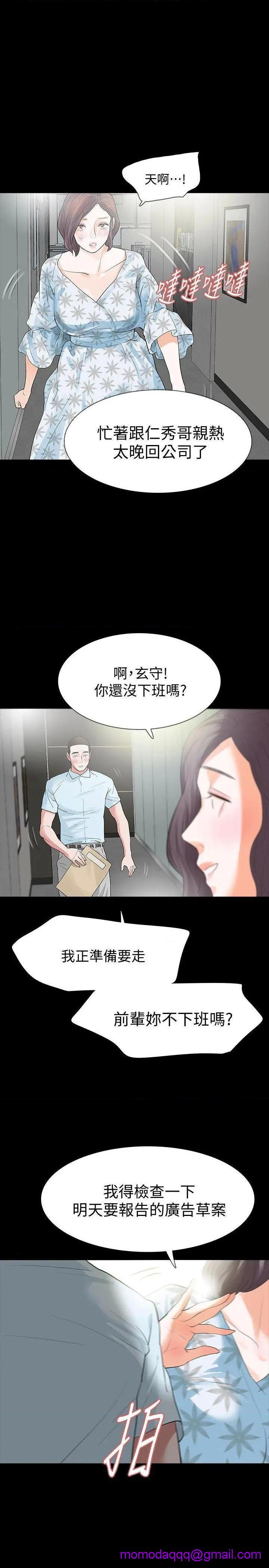 Revenge / 秘密报复（完结）[h漫]韩漫全集-Revenge / 秘密报复（完结）-第15話 第15話-被別人看到怎麼辦? 无删减无遮挡章节图片 