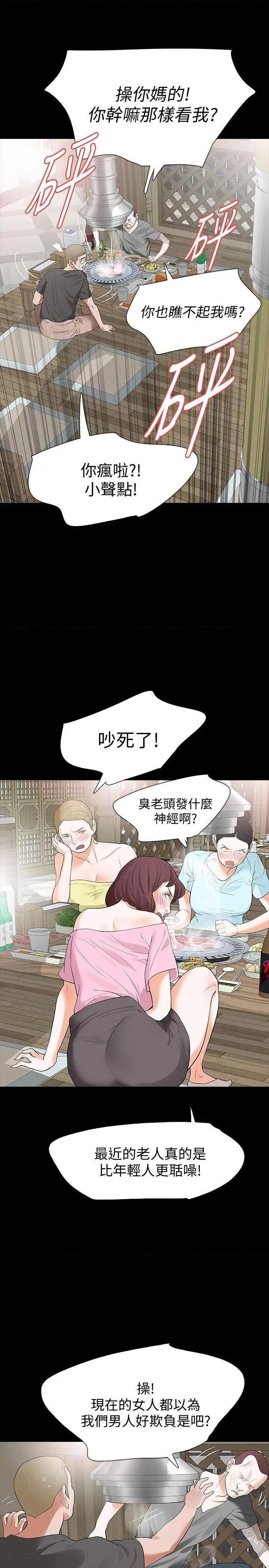 Revenge / 秘密报复（完结）[h漫]韩漫全集-Revenge / 秘密报复（完结）-第15話 第15話-被別人看到怎麼辦? 无删减无遮挡章节图片 