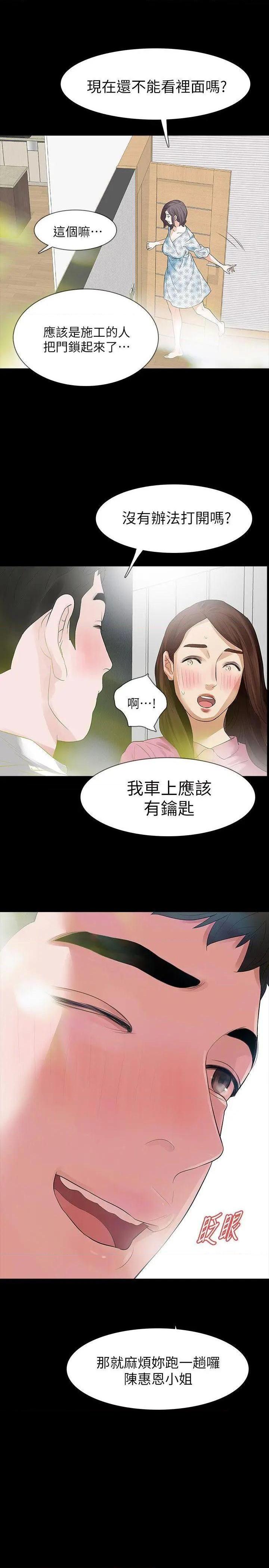 Revenge / 秘密报复（完结）[h漫]韩漫全集-Revenge / 秘密报复（完结）-第15話 第15話-被別人看到怎麼辦? 无删减无遮挡章节图片 