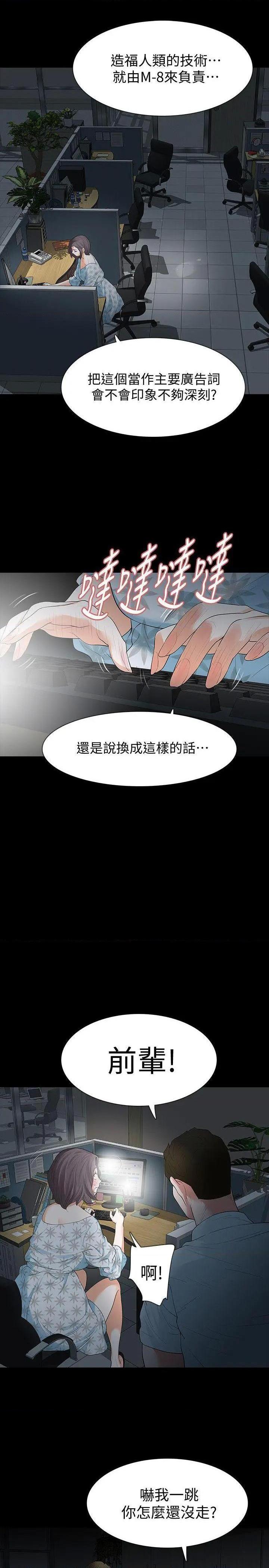 Revenge / 秘密报复（完结）[h漫]韩漫全集-Revenge / 秘密报复（完结）-第16話 第16話-妳醒醒啊，前輩! 无删减无遮挡章节图片 