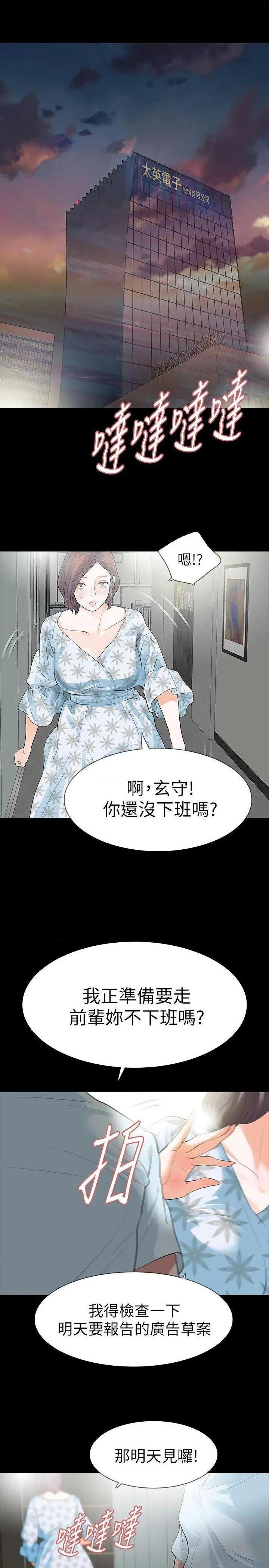 Revenge / 秘密报复（完结）[h漫]韩漫全集-Revenge / 秘密报复（完结）-第16話 第16話-妳醒醒啊，前輩! 无删减无遮挡章节图片 