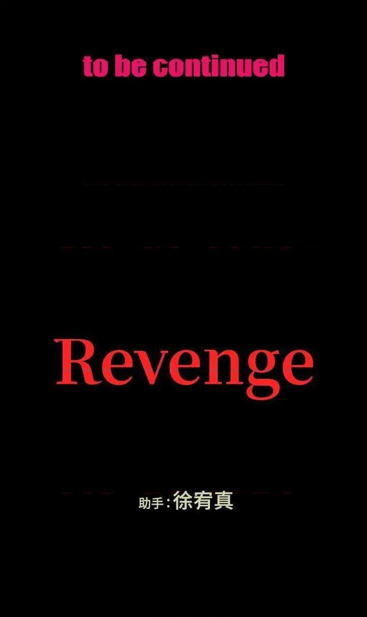 Revenge / 秘密报复（完结）[h漫]韩漫全集-Revenge / 秘密报复（完结）-第17話 第17話-好東西要和好朋友分享 无删减无遮挡章节图片 
