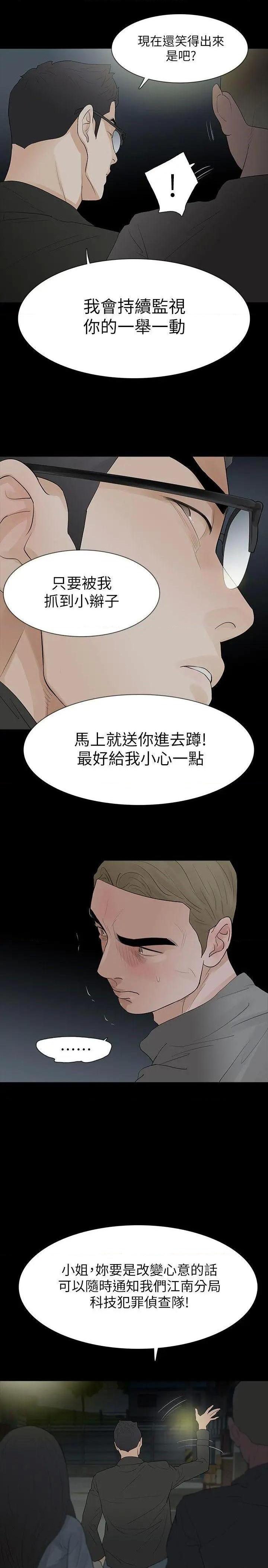 Revenge / 秘密报复（完结）[h漫]韩漫全集-Revenge / 秘密报复（完结）-第18話 第18話-可怕的不速之客 无删减无遮挡章节图片 