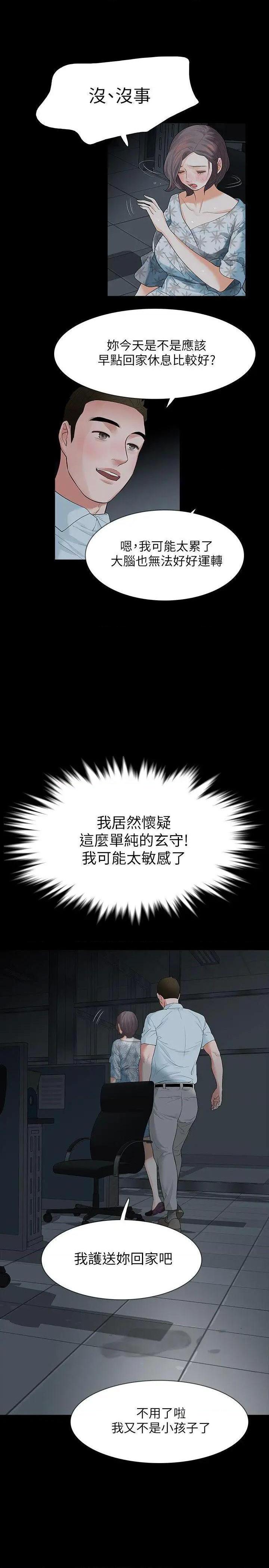 Revenge / 秘密报复（完结）[h漫]韩漫全集-Revenge / 秘密报复（完结）-第18話 第18話-可怕的不速之客 无删减无遮挡章节图片 