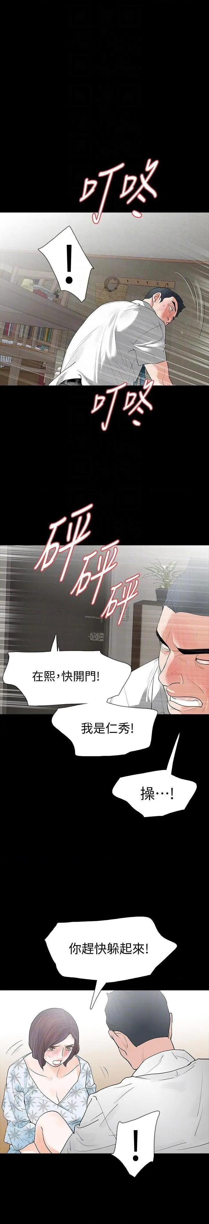 Revenge / 秘密报复（完结）[h漫]韩漫全集-Revenge / 秘密报复（完结）-第19話 第19話-我現在就要吃了妳! 无删减无遮挡章节图片 