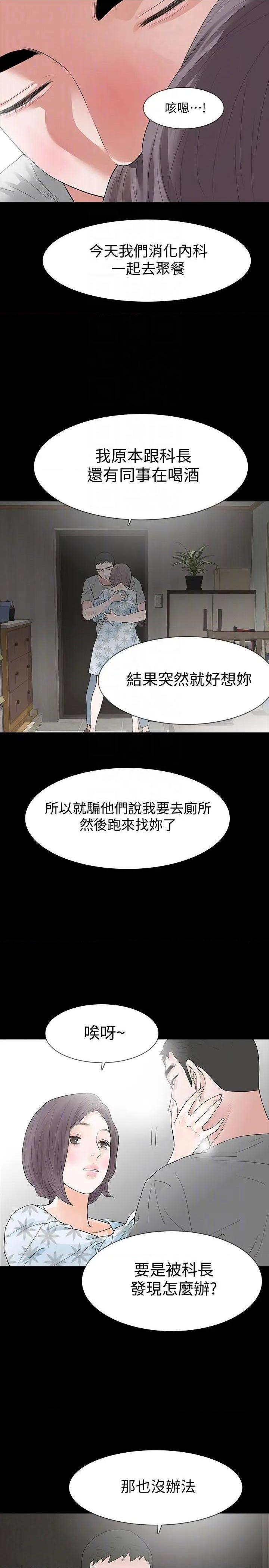 Revenge / 秘密报复（完结）[h漫]韩漫全集-Revenge / 秘密报复（完结）-第19話 第19話-我現在就要吃了妳! 无删减无遮挡章节图片 