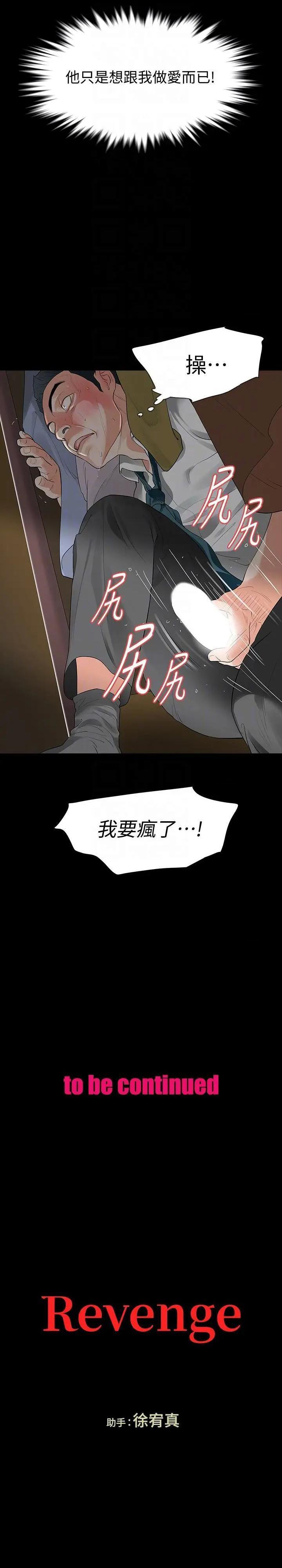 Revenge / 秘密报复（完结）[h漫]韩漫全集-Revenge / 秘密报复（完结）-第19話 第19話-我現在就要吃了妳! 无删减无遮挡章节图片 