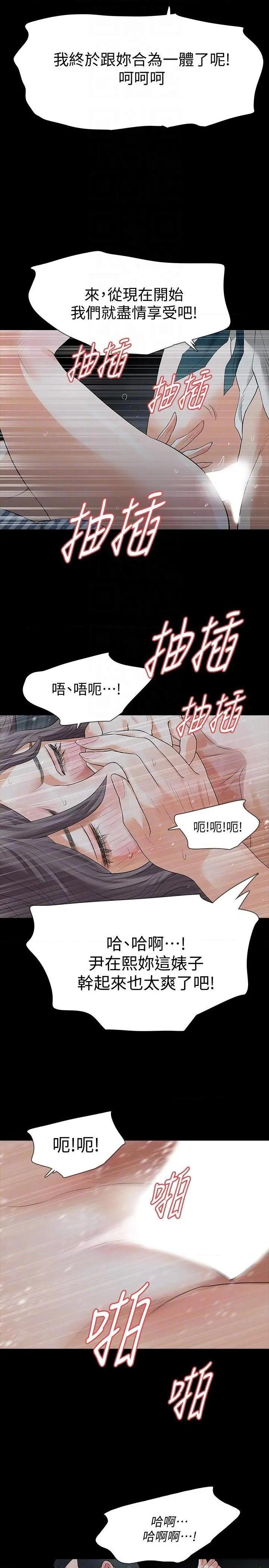 Revenge / 秘密报复（完结）[h漫]韩漫全集-Revenge / 秘密报复（完结）-第20話 第20話-未婚夫睡著之後 无删减无遮挡章节图片 