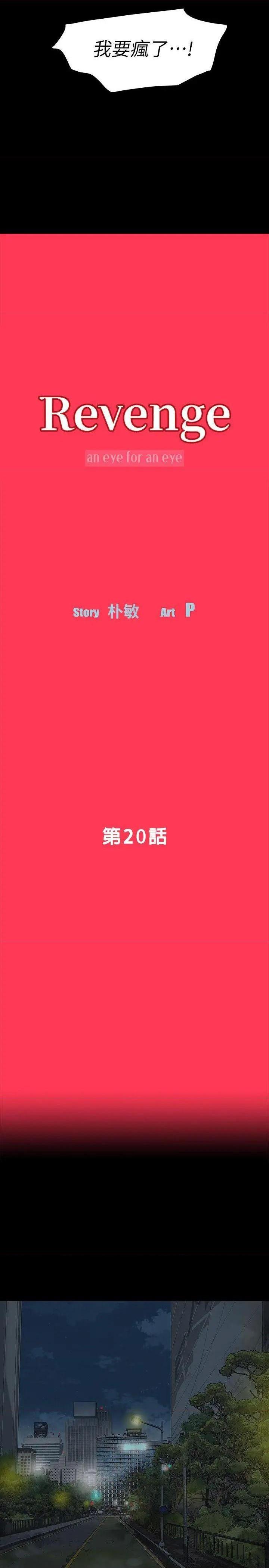 Revenge / 秘密报复（完结）[h漫]韩漫全集-Revenge / 秘密报复（完结）-第20話 第20話-未婚夫睡著之後 无删减无遮挡章节图片 