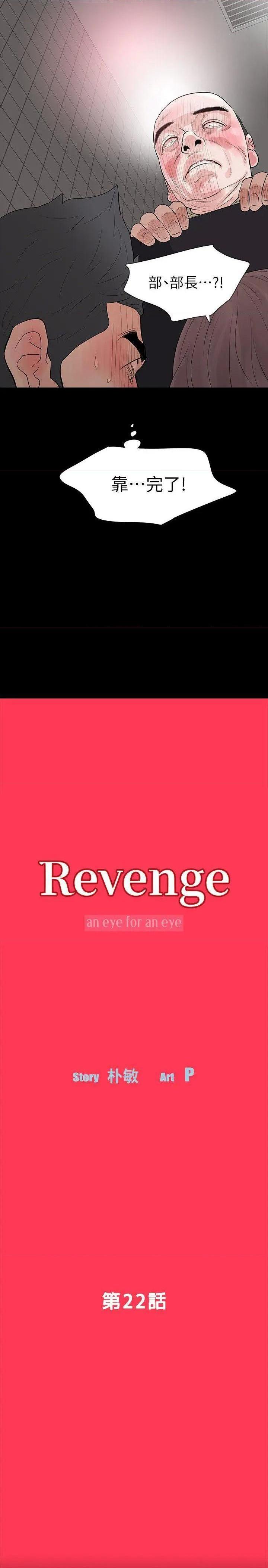 Revenge / 秘密报复（完结）[h漫]韩漫全集-Revenge / 秘密报复（完结）-第22話 第22話-讓在熙喘不過氣的男人們 无删减无遮挡章节图片 