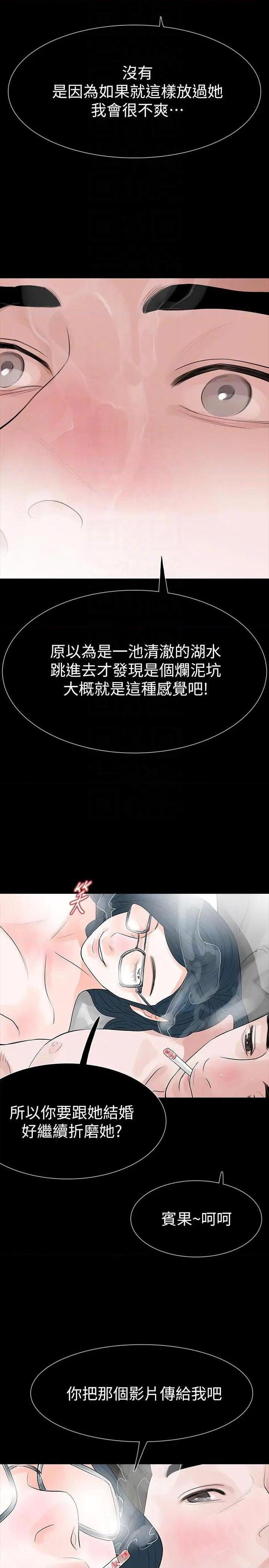 Revenge / 秘密报复（完结）[h漫]韩漫全集-Revenge / 秘密报复（完结）-第24話 第24話-真相揭曉 无删减无遮挡章节图片 