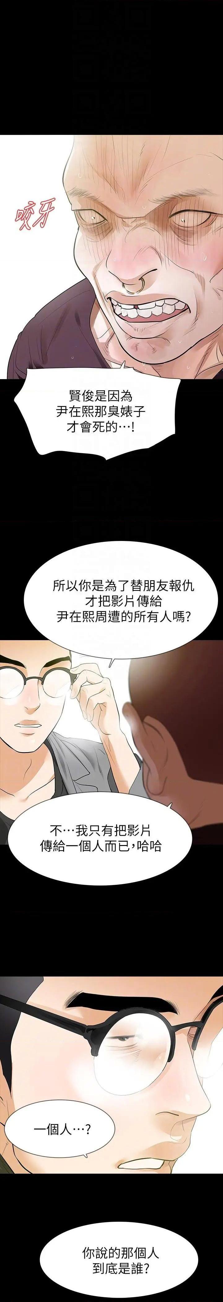 Revenge / 秘密报复（完结）[h漫]韩漫全集-Revenge / 秘密报复（完结）-第24話 第24話-真相揭曉 无删减无遮挡章节图片 