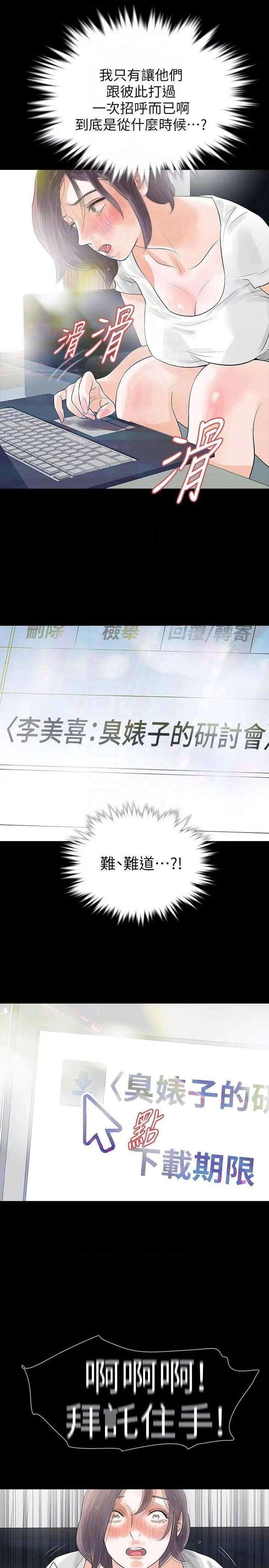 Revenge / 秘密报复（完结）[h漫]韩漫全集-Revenge / 秘密报复（完结）-第24話 第24話-真相揭曉 无删减无遮挡章节图片 