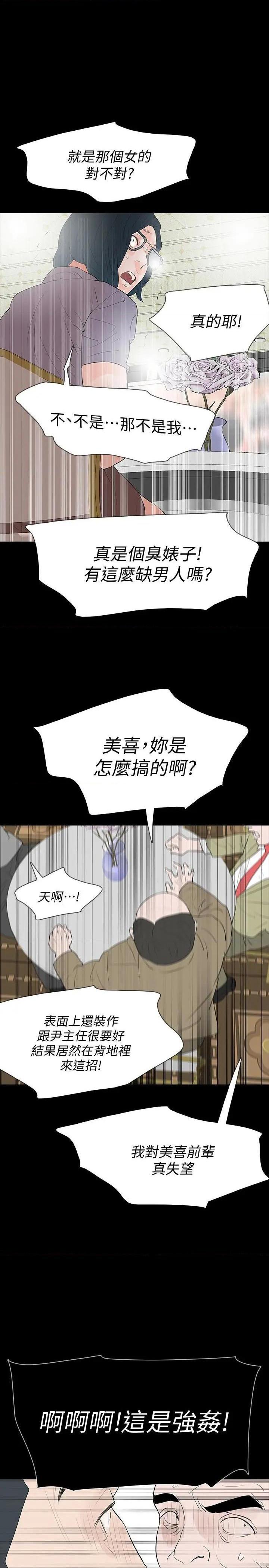 Revenge / 秘密报复（完结）[h漫]韩漫全集-Revenge / 秘密报复（完结）-第25話 最終話-最後的婚禮 无删减无遮挡章节图片 