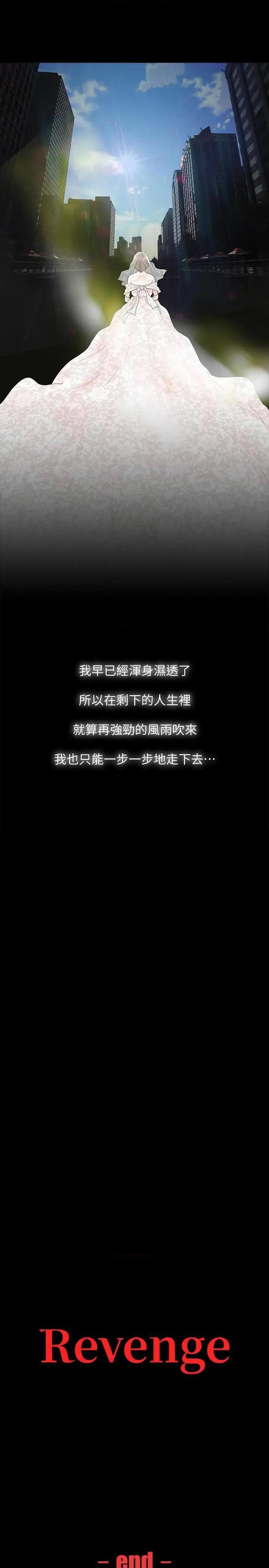 Revenge / 秘密报复（完结）[h漫]韩漫全集-Revenge / 秘密报复（完结）-第25話 最終話-最後的婚禮 无删减无遮挡章节图片 