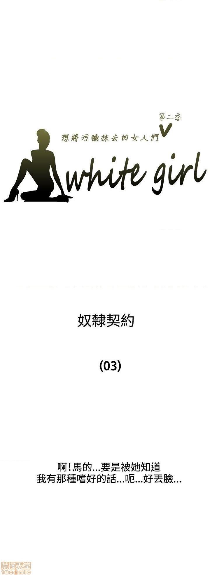 White Girl[h漫]韩漫全集-White Girl-第2話 第二季 无删减无遮挡章节图片 