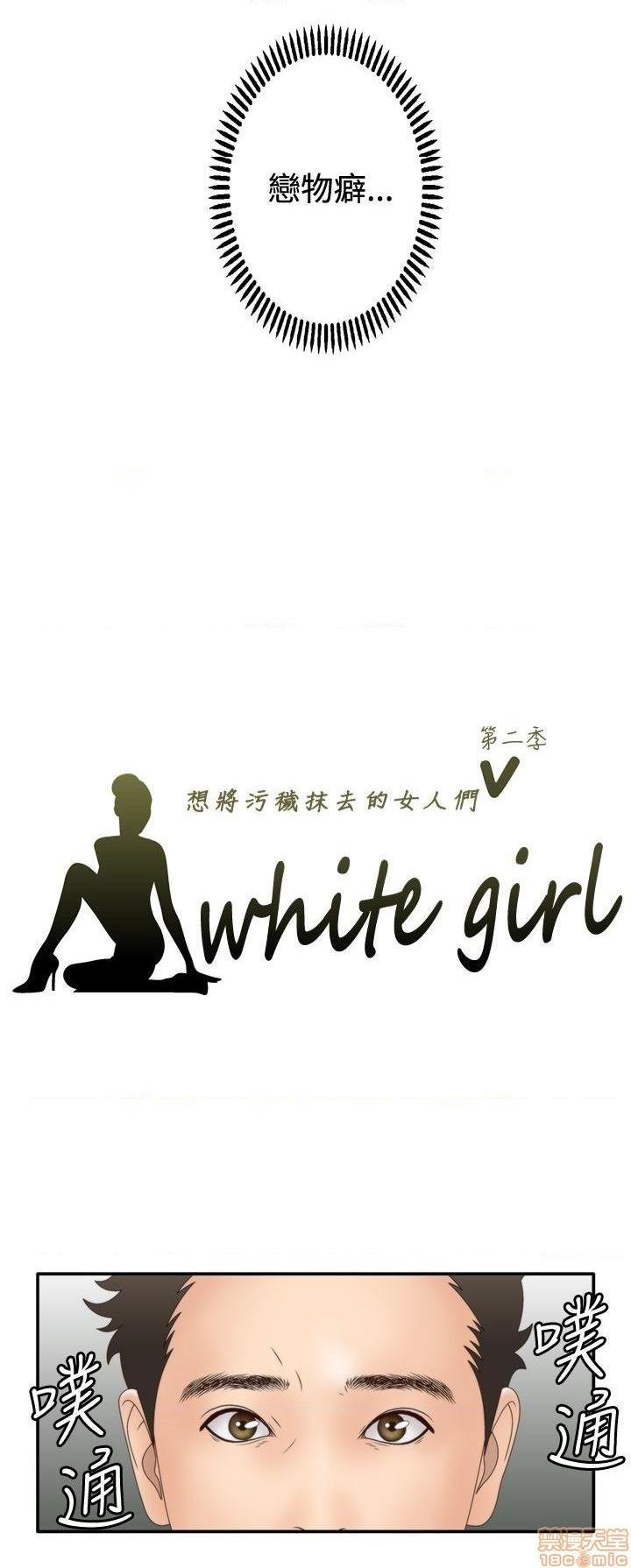 White Girl[h漫]韩漫全集-White Girl-第2話 第二季 无删减无遮挡章节图片 