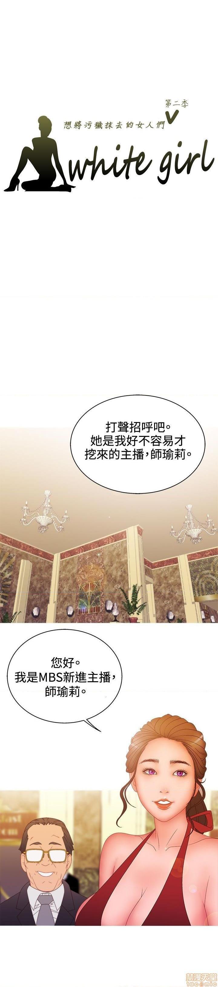 White Girl[h漫]韩漫全集-White Girl-第2話 第二季 无删减无遮挡章节图片 
