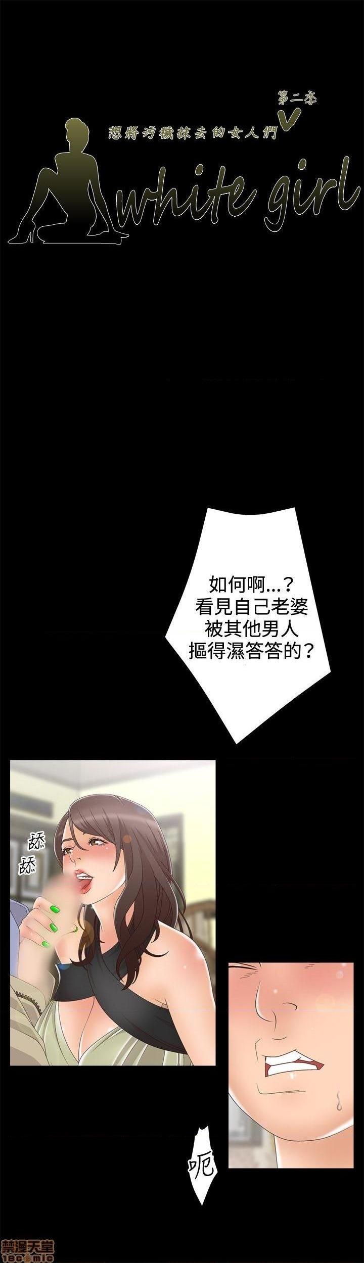 White Girl[h漫]韩漫全集-White Girl-第2話 第二季 无删减无遮挡章节图片 