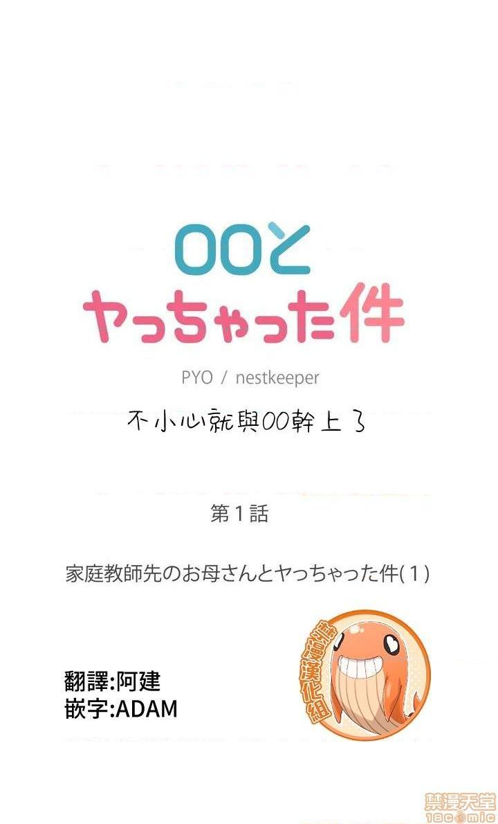 不小心就与ＯＯ干上了[禁漫汉化组]◯◯とヤっちゃった件[h漫]韩漫全集-不小心就与ＯＯ干上了[禁漫汉化组]◯◯とヤっちゃった件-第1話 不小心就與ＯＯ幹上了[禁漫漢化組]◯◯とヤっちゃった件 无删减无遮挡章节图片 