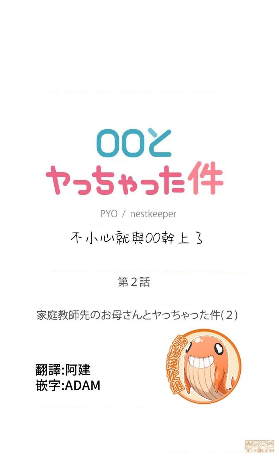 不小心就与ＯＯ干上了[禁漫汉化组]◯◯とヤっちゃった件[h漫]韩漫全集-不小心就与ＯＯ干上了[禁漫汉化组]◯◯とヤっちゃった件-第2話 2 无删减无遮挡章节图片 