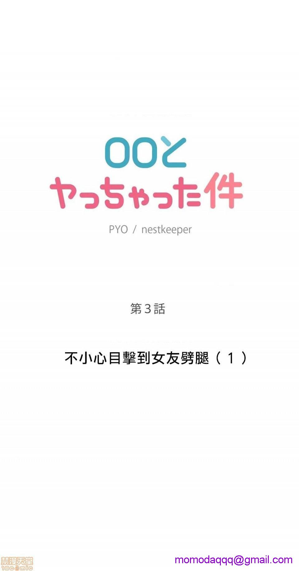 不小心就与ＯＯ干上了[禁漫汉化组]◯◯とヤっちゃった件[h漫]韩漫全集-不小心就与ＯＯ干上了[禁漫汉化组]◯◯とヤっちゃった件-第3話 3 不小心目擊到女友劈腿 无删减无遮挡章节图片 