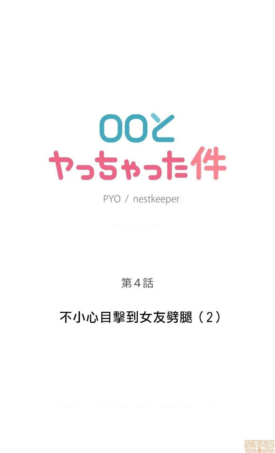 不小心就与ＯＯ干上了[禁漫汉化组]◯◯とヤっちゃった件[h漫]韩漫全集-不小心就与ＯＯ干上了[禁漫汉化组]◯◯とヤっちゃった件-第4話 4 无删减无遮挡章节图片 