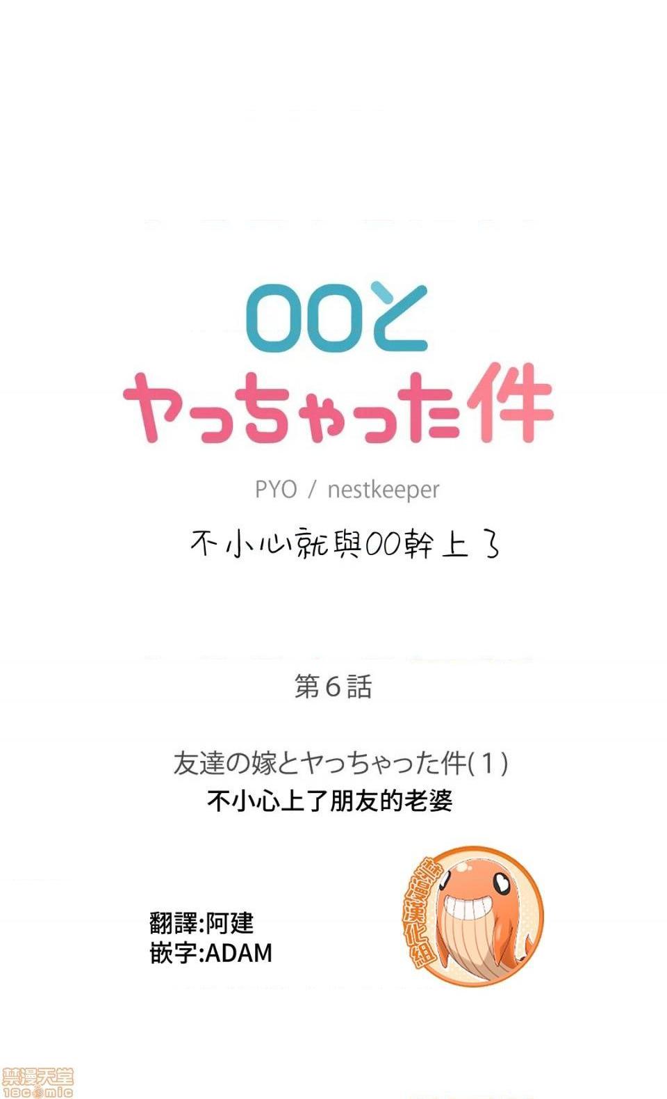 不小心就与ＯＯ干上了[禁漫汉化组]◯◯とヤっちゃった件[h漫]韩漫全集-不小心就与ＯＯ干上了[禁漫汉化组]◯◯とヤっちゃった件-第6話 6 无删减无遮挡章节图片 