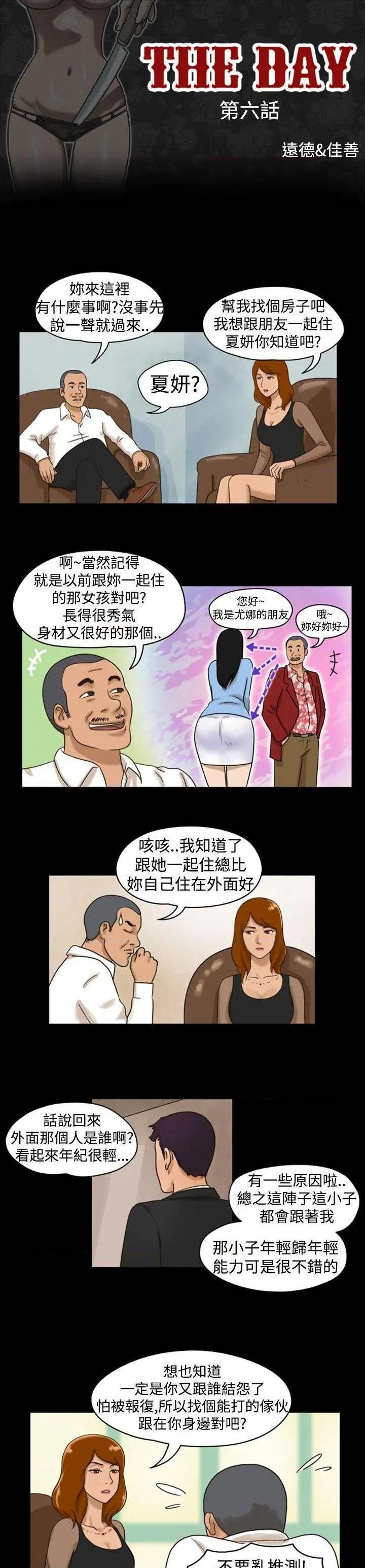 The Day | 到哪一天[h漫]韩漫全集-The Day | 到哪一天-第5話 第6話 无删减无遮挡章节图片 