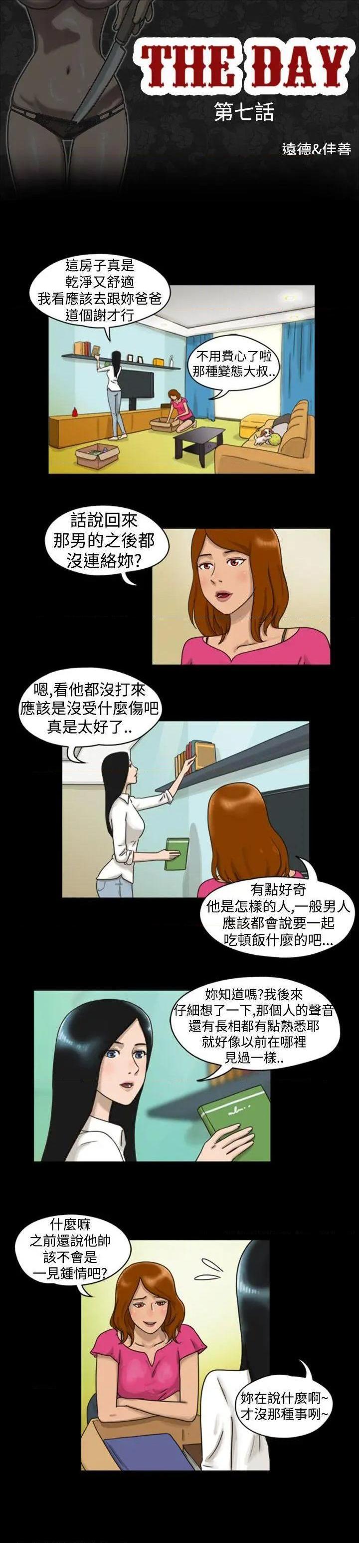The Day | 到哪一天[h漫]韩漫全集-The Day | 到哪一天-第6話 第7話 无删减无遮挡章节图片 
