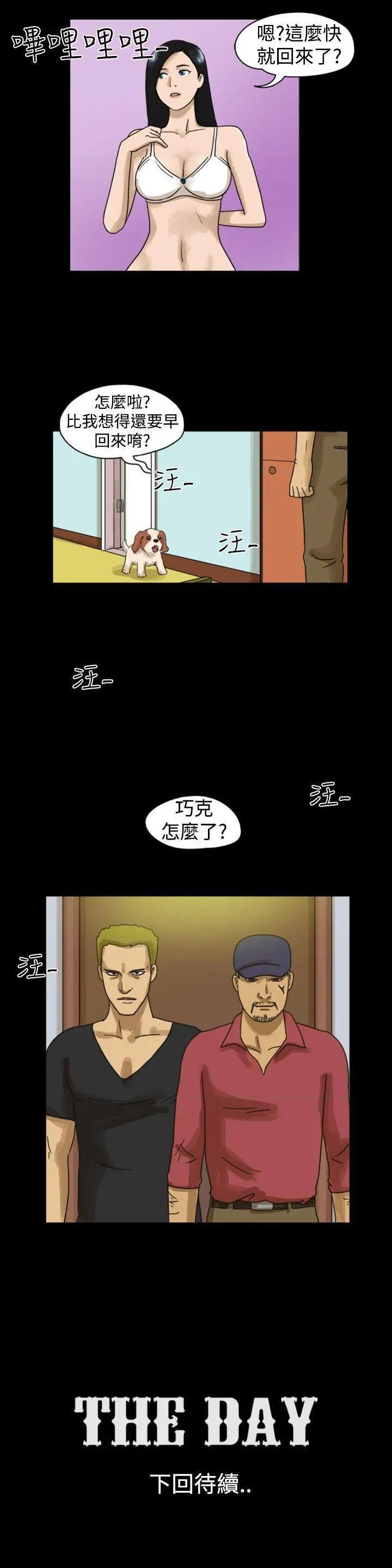 The Day | 到哪一天[h漫]韩漫全集-The Day | 到哪一天-第7話 第8話 无删减无遮挡章节图片 