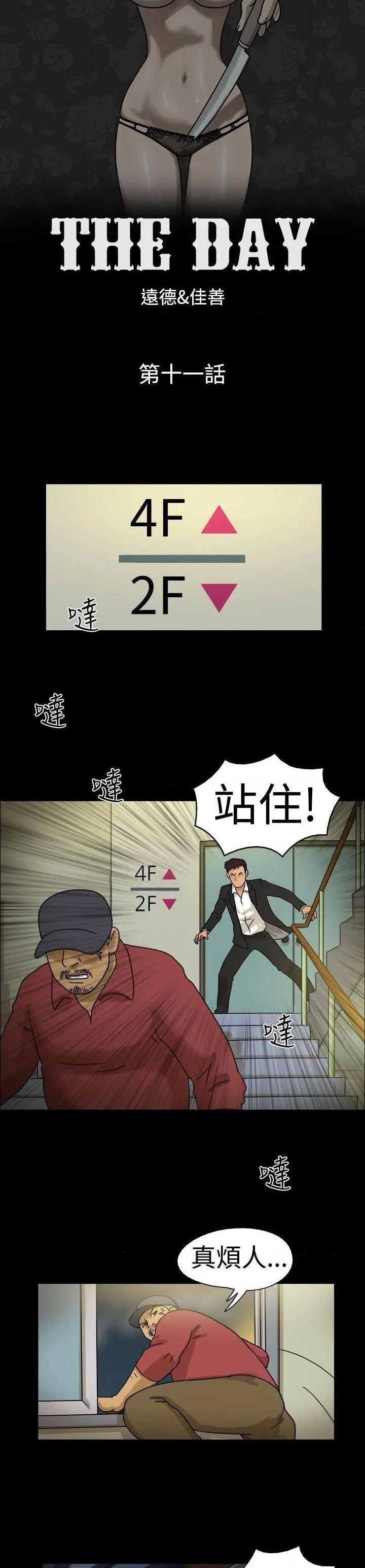 The Day | 到哪一天[h漫]韩漫全集-The Day | 到哪一天-第10話 第11話 无删减无遮挡章节图片 
