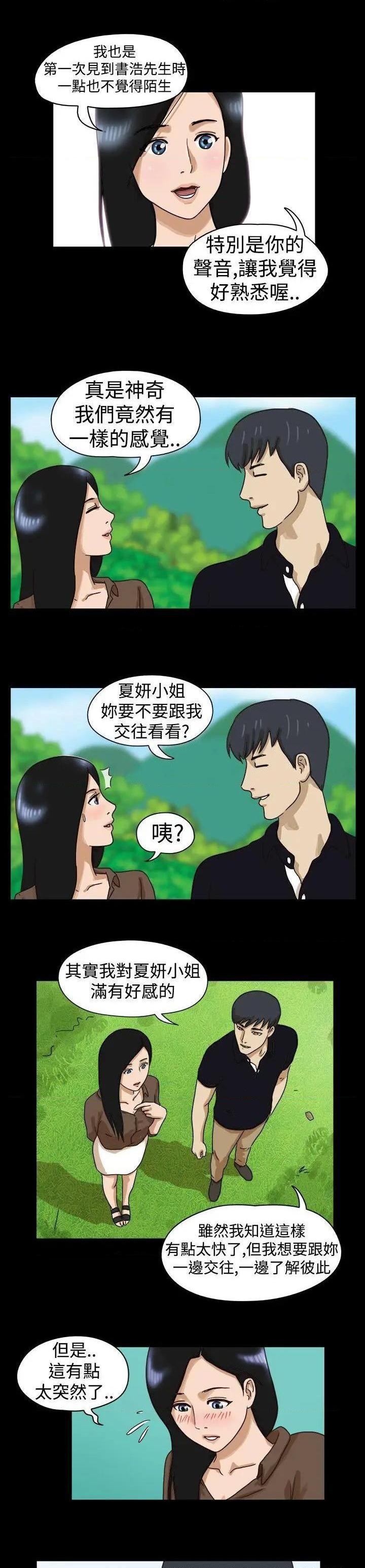 The Day | 到哪一天[h漫]韩漫全集-The Day | 到哪一天-第13話 第14話 无删减无遮挡章节图片 