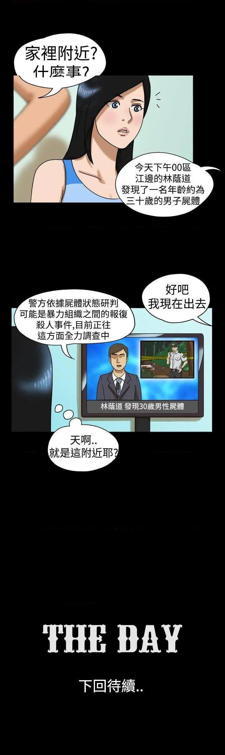 The Day | 到哪一天[h漫]韩漫全集-The Day | 到哪一天-第15話 第16話 无删减无遮挡章节图片 