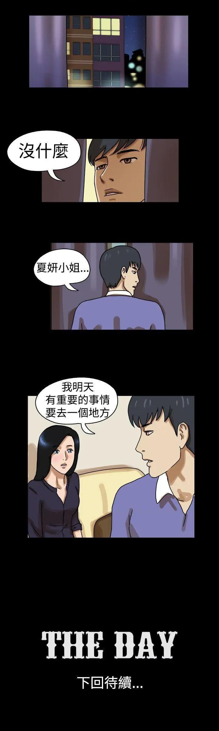 The Day | 到哪一天[h漫]韩漫全集-The Day | 到哪一天-第24話 第25話 无删减无遮挡章节图片 