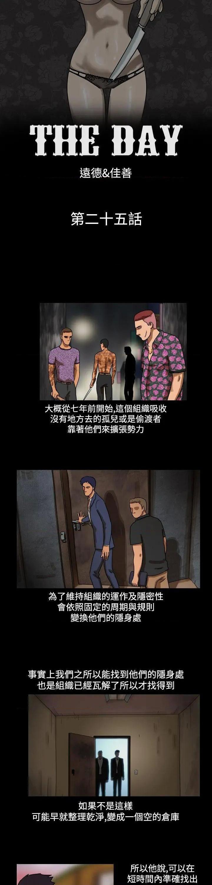 The Day | 到哪一天[h漫]韩漫全集-The Day | 到哪一天-第24話 第25話 无删减无遮挡章节图片 